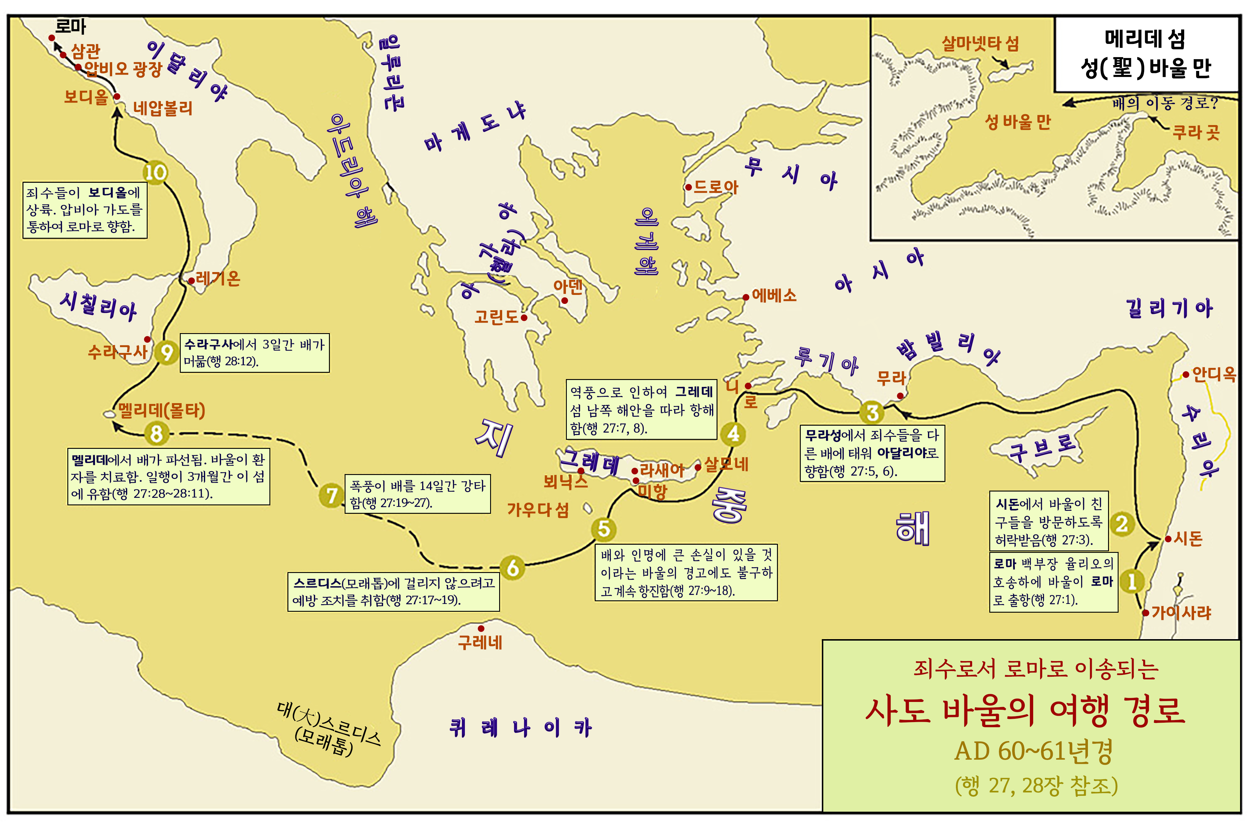 사도 바울의 여행경로_2024년4기 교과용.png