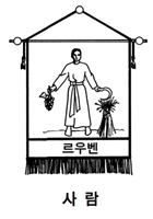 01.르우벤 지파.jpg