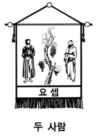 11.요셉 지파.jpg